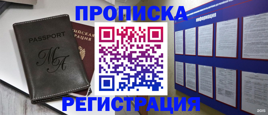 прописка законно в Таганроге