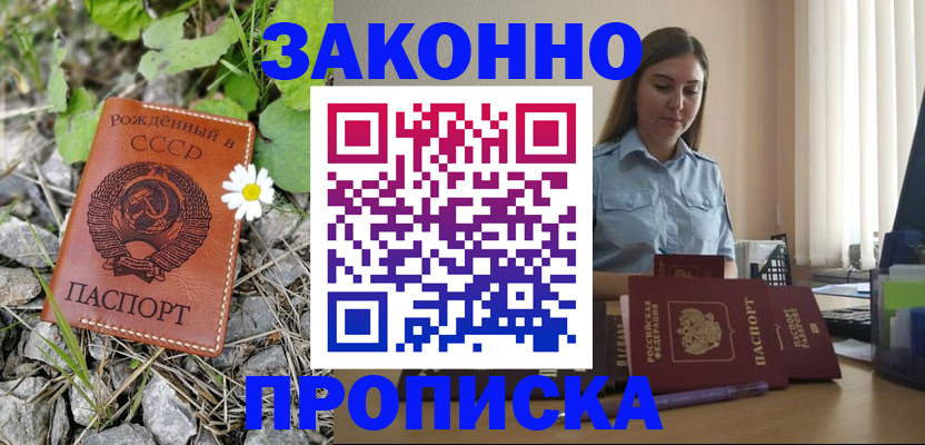 прописка гарантия в Таганроге