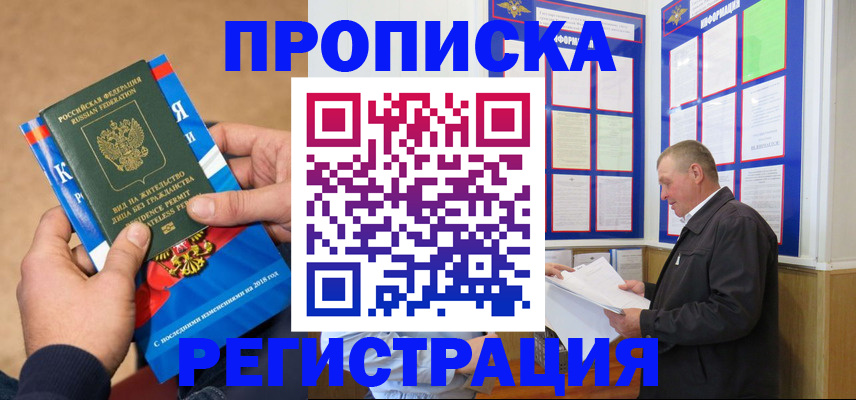 временная регистрация недорого в Таганроге