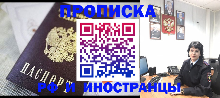 прописка законно в Таганроге